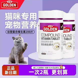 谷登复合维生素b猫用牛磺酸复合维生素猫多维颗粒改善猫癣营养品