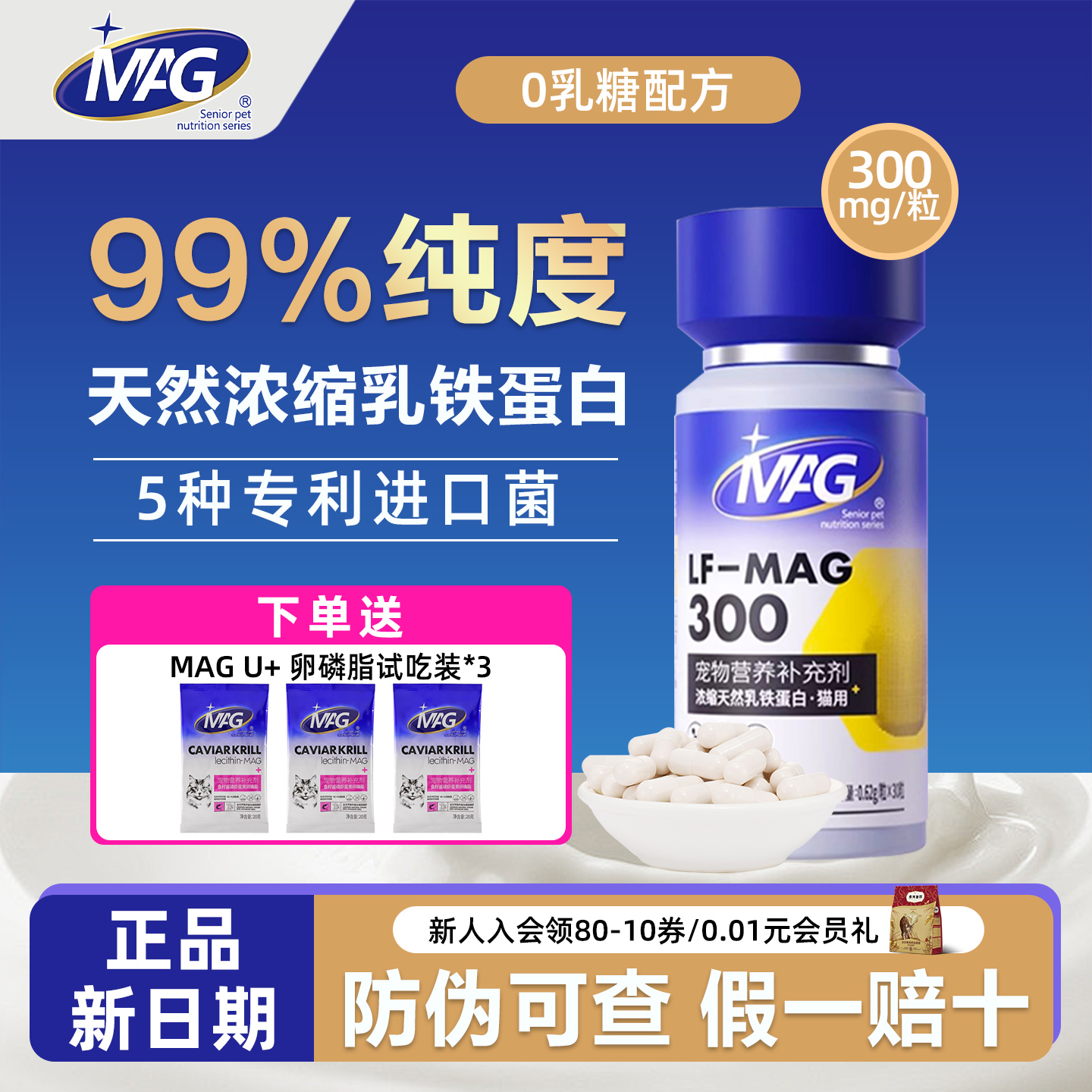 MAG乳铁蛋白猫浓缩0乳糖成猫幼猫小奶猫宠物营养补充剂易吸收60粒