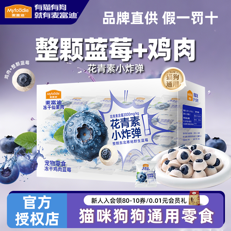 【犬猫通用】整颗蓝莓+鲜肉包裹