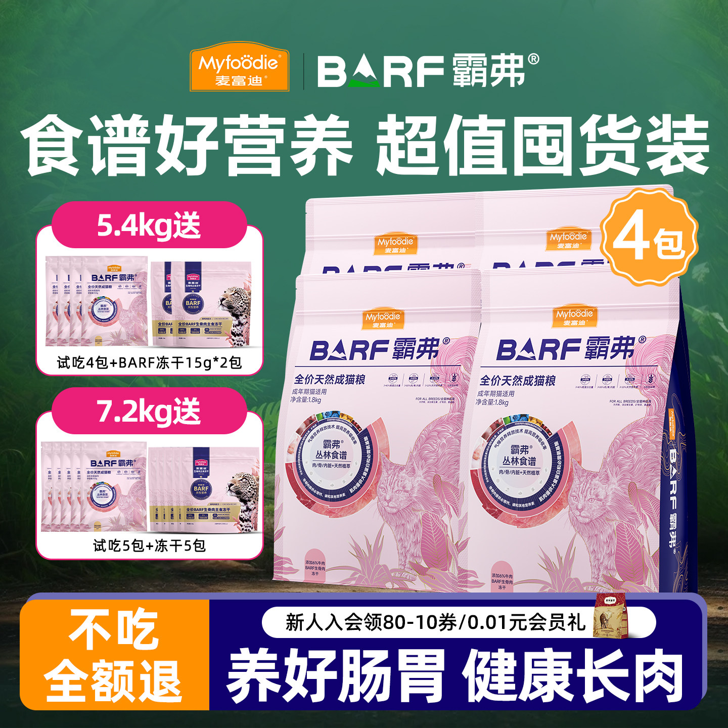 麦富迪barf猫粮生骨肉冻干成猫幼猫猫主粮牛肉双拼宠物猫主粮鸡肉