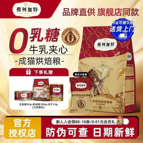 弗列加特0压乳低温烘焙猫粮