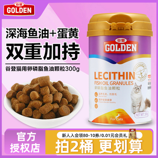 谷登鱼油卵磷脂深海鱼油三文鱼油成幼猫宠物通用蛋黄卵磷脂颗粒