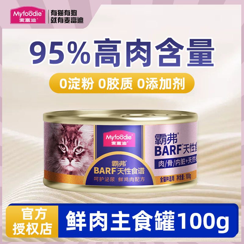 麦富迪BARF主食罐尝鲜推荐