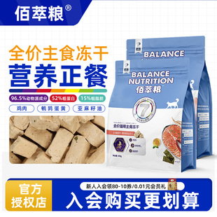 佰萃粮全价主食冻干猫粮3个月后成猫幼猫通用猫零食高蛋白全阶段