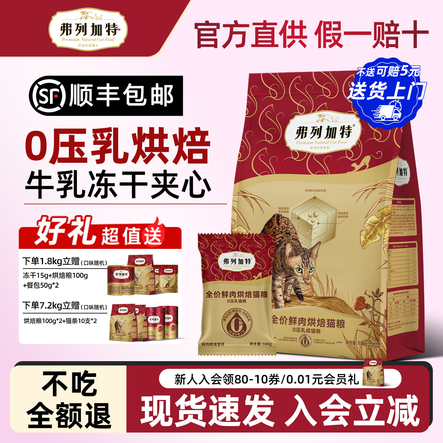 弗列加特烘焙猫粮0乳糖鲜肉