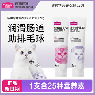 麦富迪成猫化毛膏幼猫营养膏猫咪化毛膏排毛球专用英短蓝猫营养膏