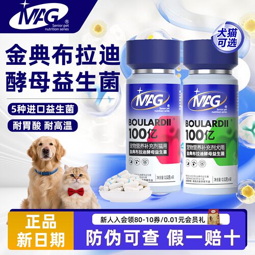 MAG金典布拉迪猫咪狗狗益生菌