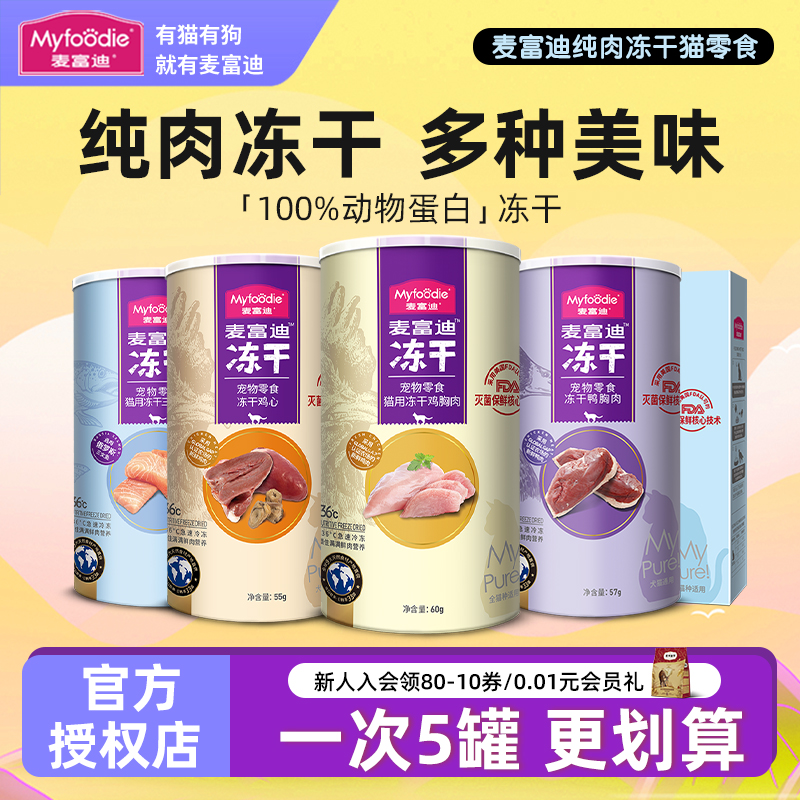 麦富迪冻干鸡胸肉三文鱼补水发腮