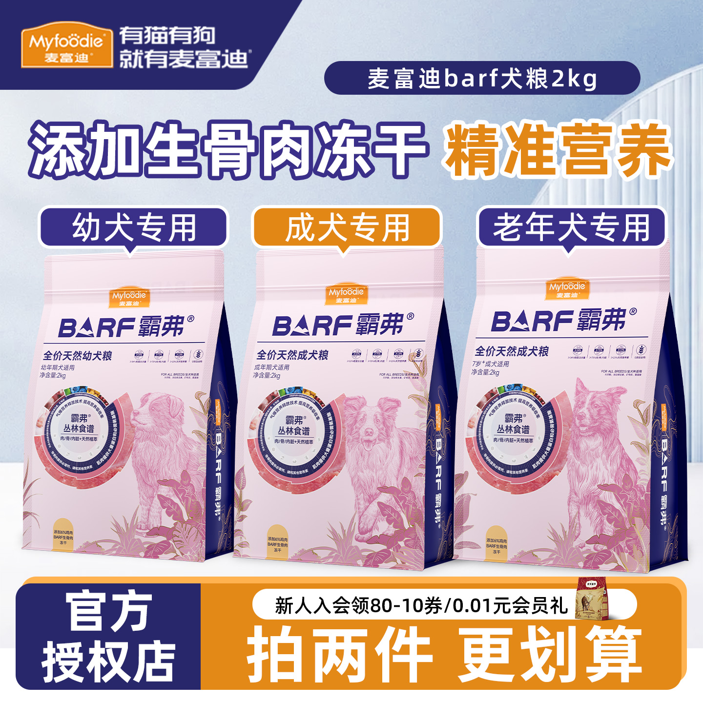 麦富迪barf狗粮霸弗全价全期十大品牌排行榜中大小型犬鲜牛肉犬粮