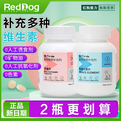 红狗犬用多维片微量元素片