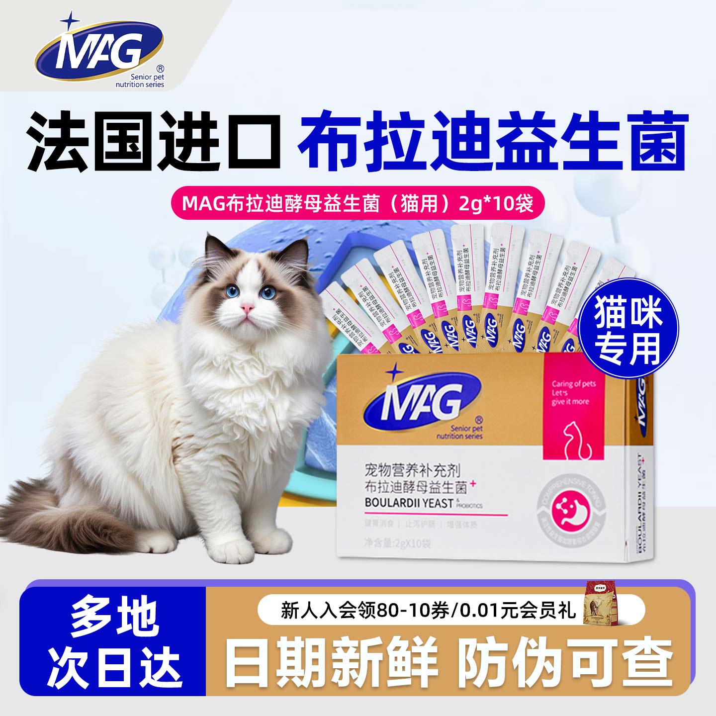 【防伪可查】MAG布拉迪益生菌