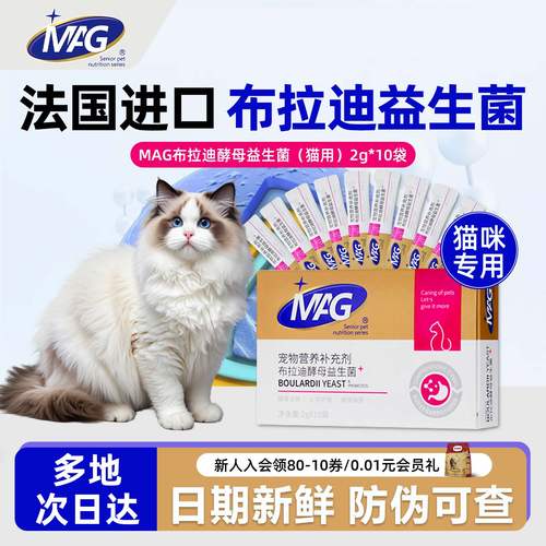 【防伪可查】MAG布拉迪益生菌