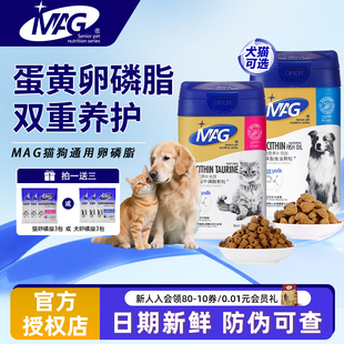 mag卵磷脂鱼油牛磺酸蛋黄卵磷脂颗粒狗狗猫咪专用爆毛营养补充剂