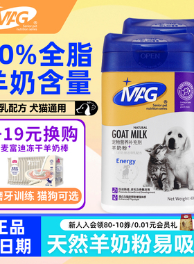 mag羊奶粉狗狗专用高蛋白羊奶粉宠物猫咪母乳配方幼犬A2低敏高钙