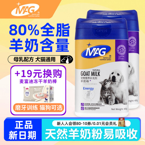 MAG犬猫通用羊奶粉400g