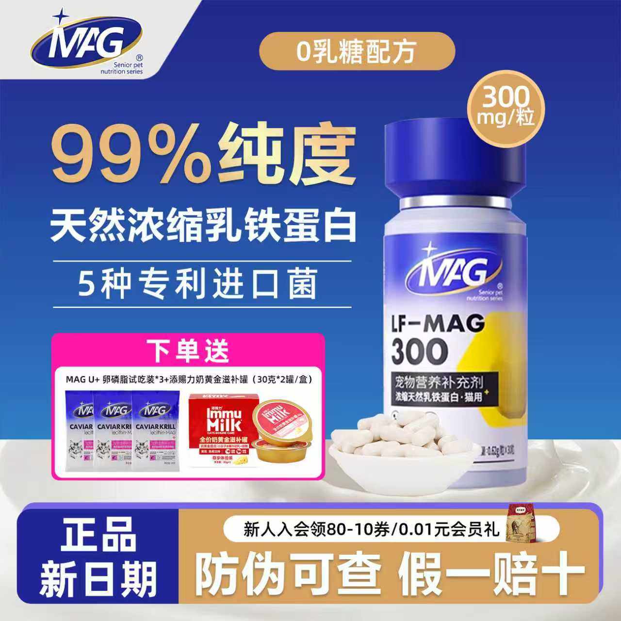 MAG乳铁蛋白宠物猫咪专用天然浓缩0乳糖幼猫营养补充肠胃益生菌60,宠物/宠物食品及用品,猫益生菌,淘宝优惠券,粉丝福利购,淘宝优惠卷