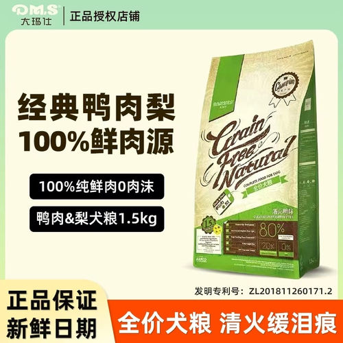 大玛仕鸭肉梨狗粮清热降燥犬粮