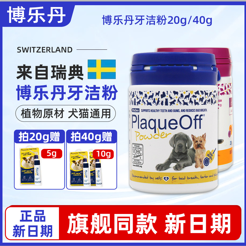 博乐丹牙洁粉除口臭清洁口腔