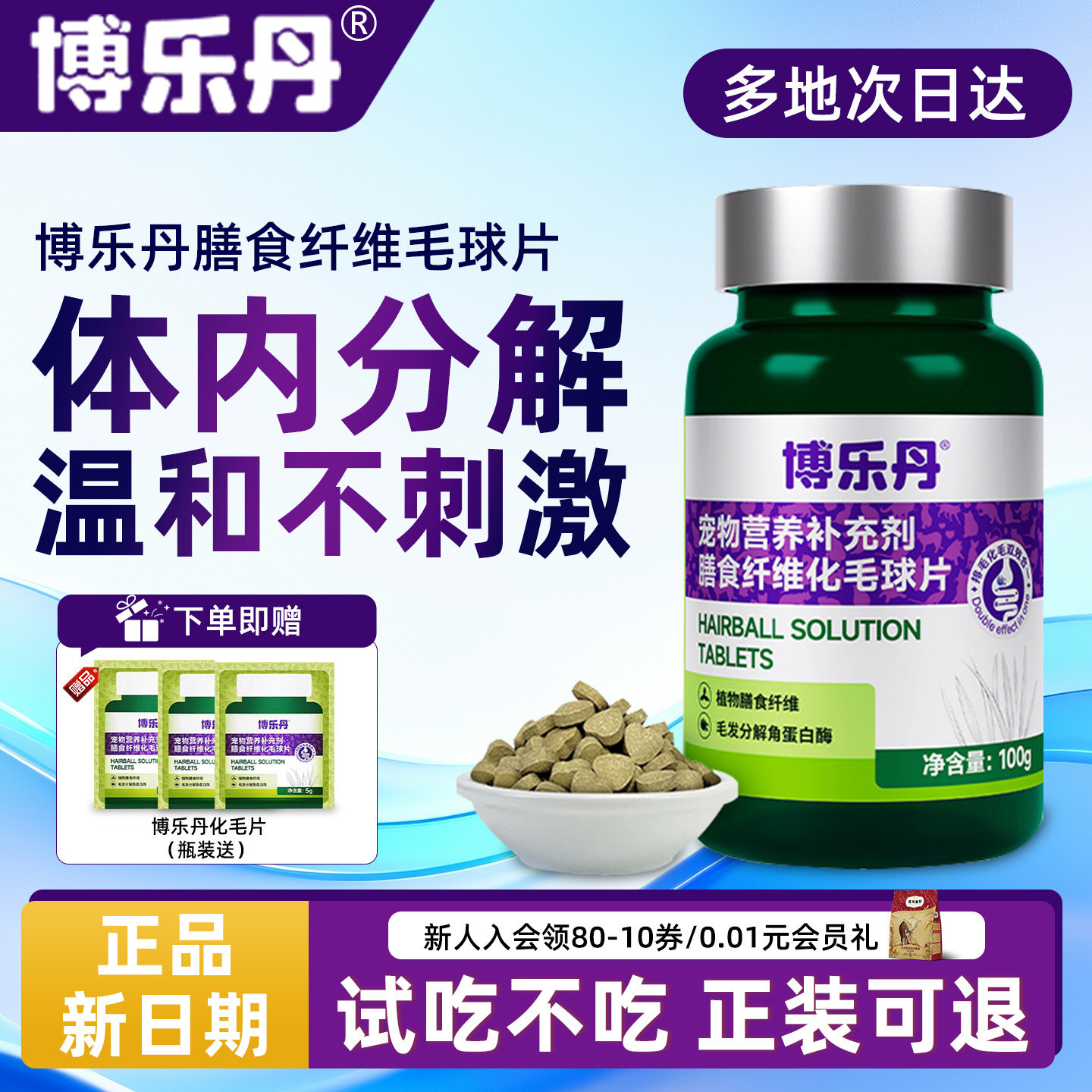 博乐丹化毛球片猫草片猫咪专用营养片化毛膏猫草片幼猫成猫吐毛球,宠物/宠物食品及用品,猫化毛膏/化毛球片,淘宝优惠券,粉丝福利购,淘宝优惠卷