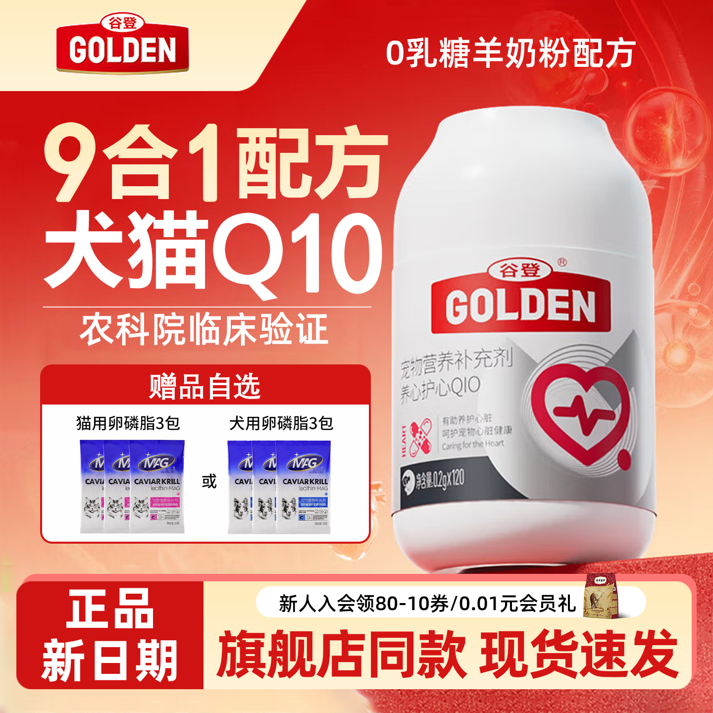 【防伪可查】谷登养心护心Q10