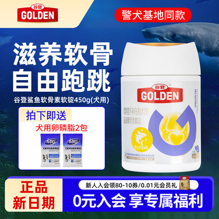 谷登鲨鱼软骨素软锭狗狗专用关节生金毛泰迪腿瘸健股关节宝补钙片