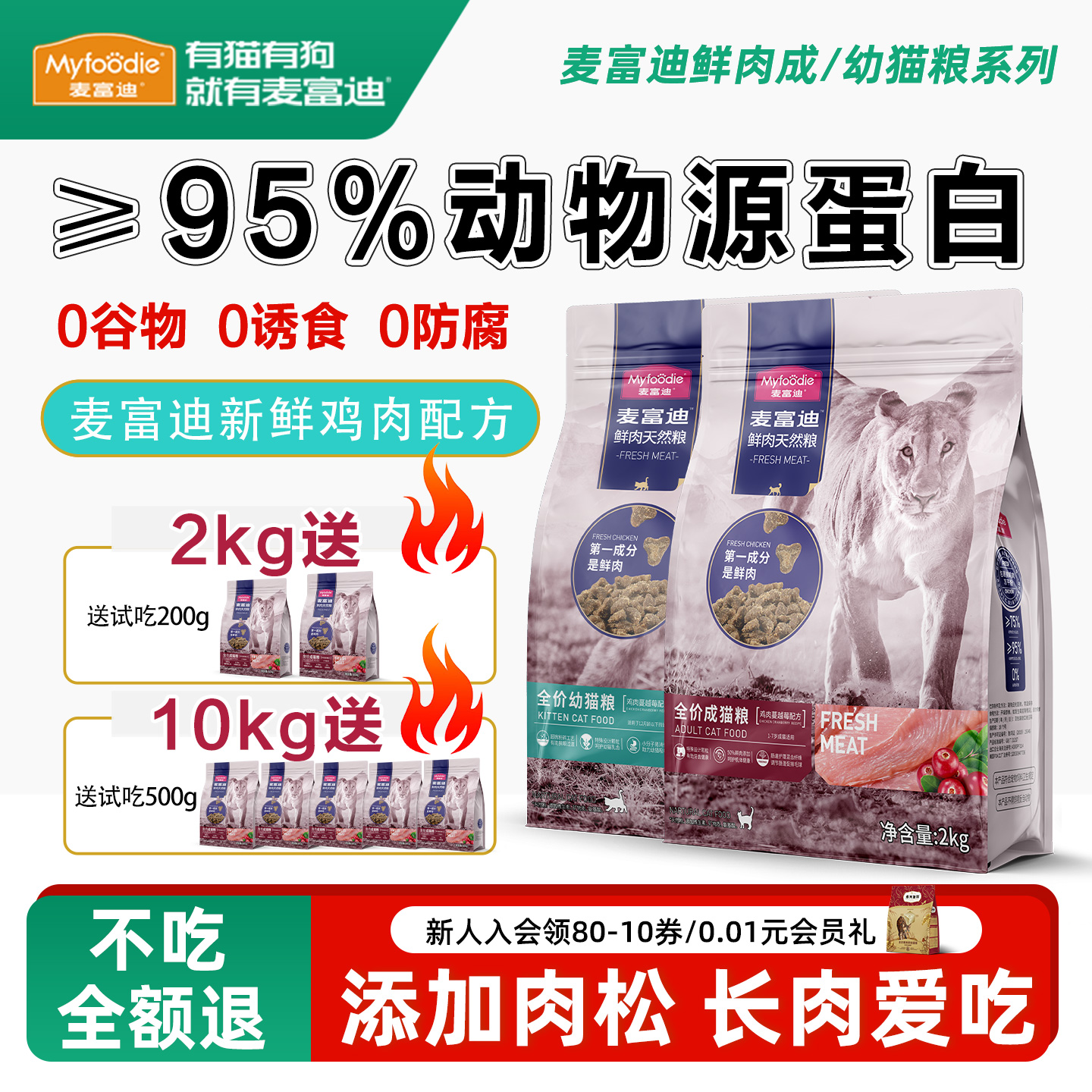 麦富迪50鲜肉猫粮无谷鲜鸡肉天然粮蔓越莓泌尿鸡肉松成猫幼猫猫粮