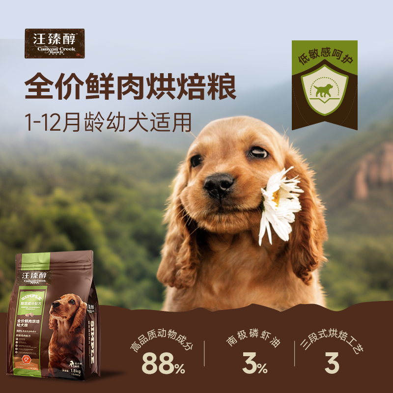 汪臻醇狗粮烘焙粮磷虾油鸡肉成犬幼犬鲜肉粮鸡肉配方无谷狗粮