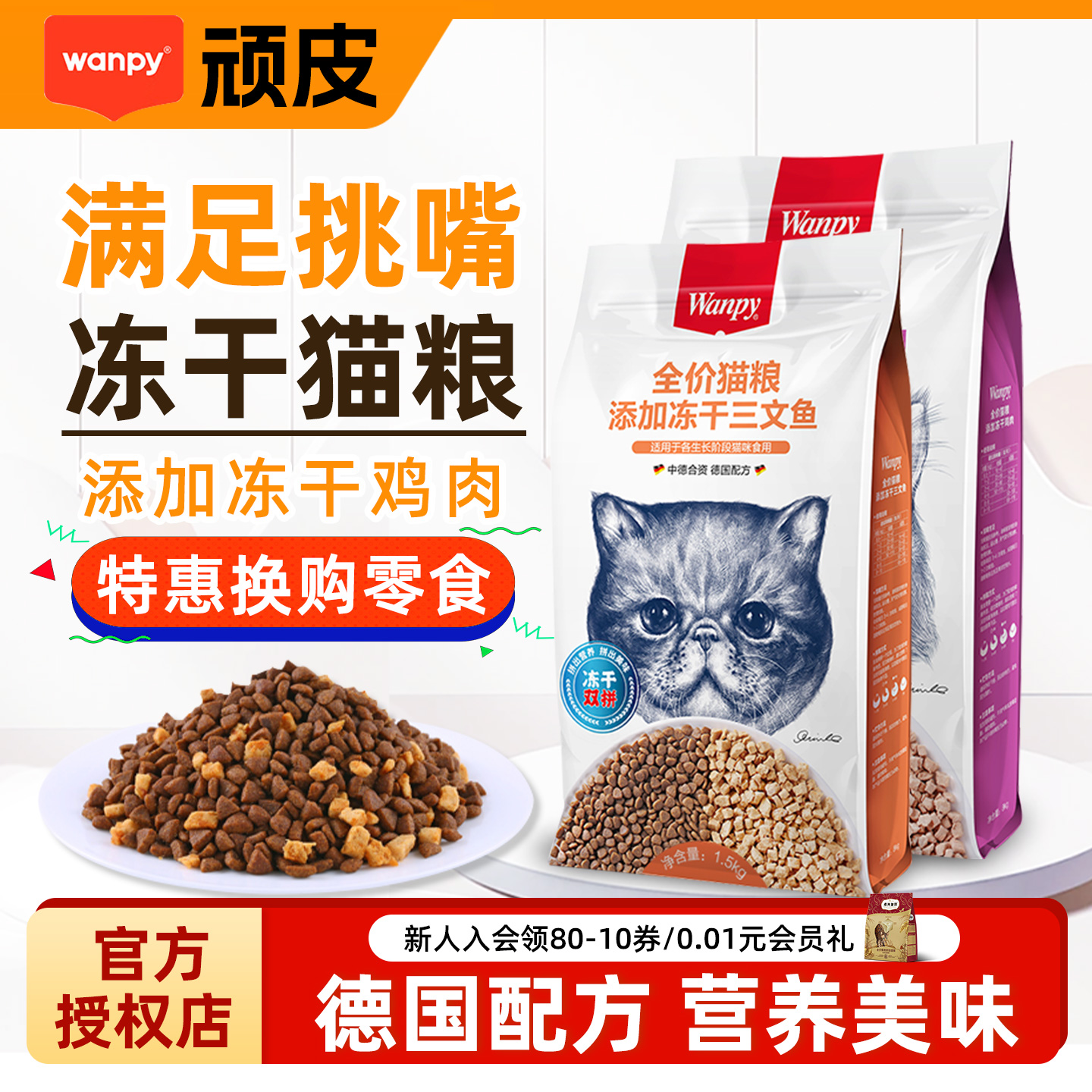 顽皮双拼猫粮1.5kg全期猫主粮