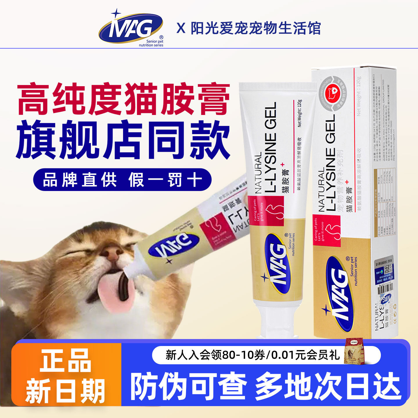 MAG猫胺膏猫咪赖氨酸橄榄油高纯度天然牛磺酸宠物营养补充剂