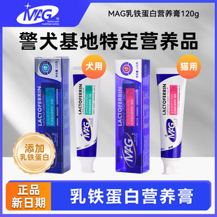 MAG乳铁蛋白营养膏猫咪狗狗幼猫幼犬孕猫哺乳期宠物专用补充营养