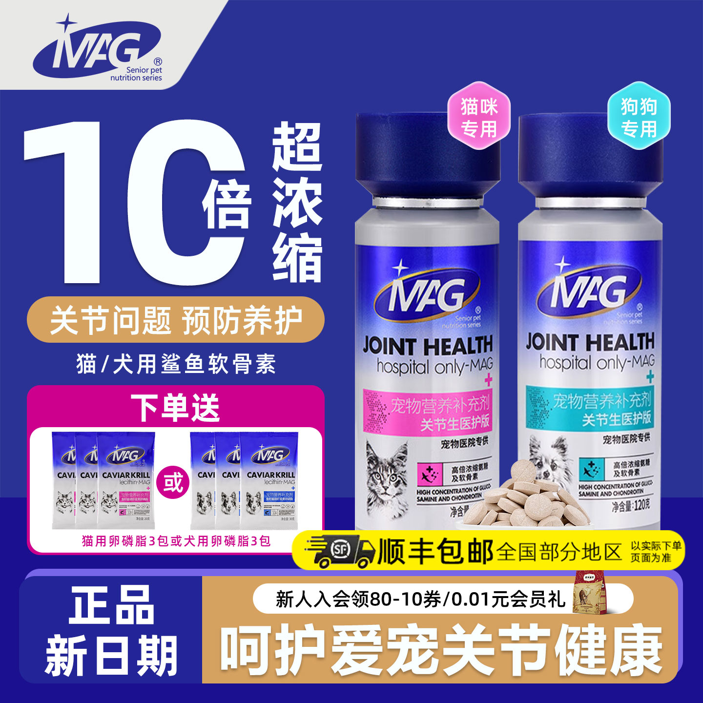 【警犬基地认证】MAG鲨鱼软骨素