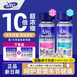 MAG关节生医护版 高浓缩鲨鱼软骨素狗狗宠物猫咪软骨素折耳猫专用