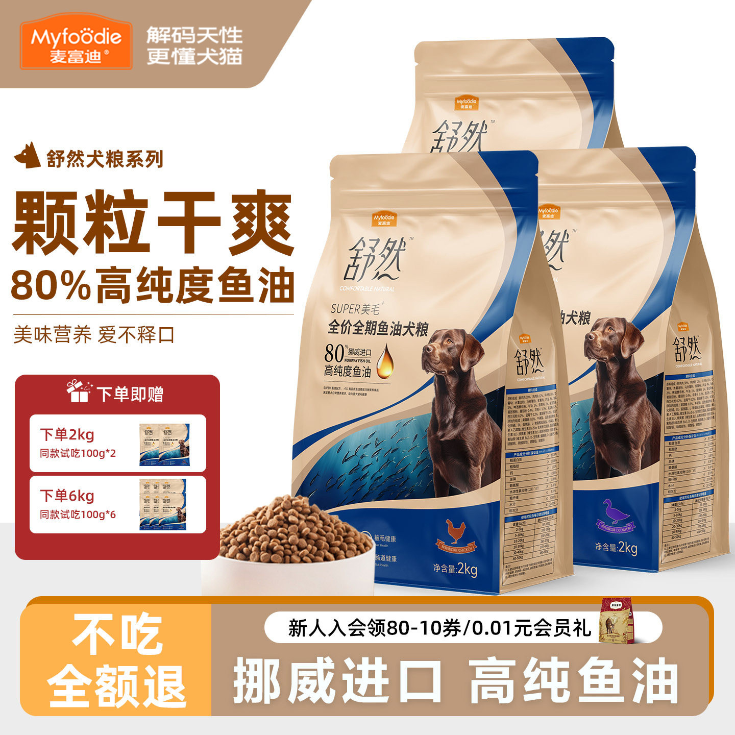 麦富迪舒然鱼油狗粮鸭肉梨鸡肉幼犬通用型泰迪金毛小型犬大型犬粮