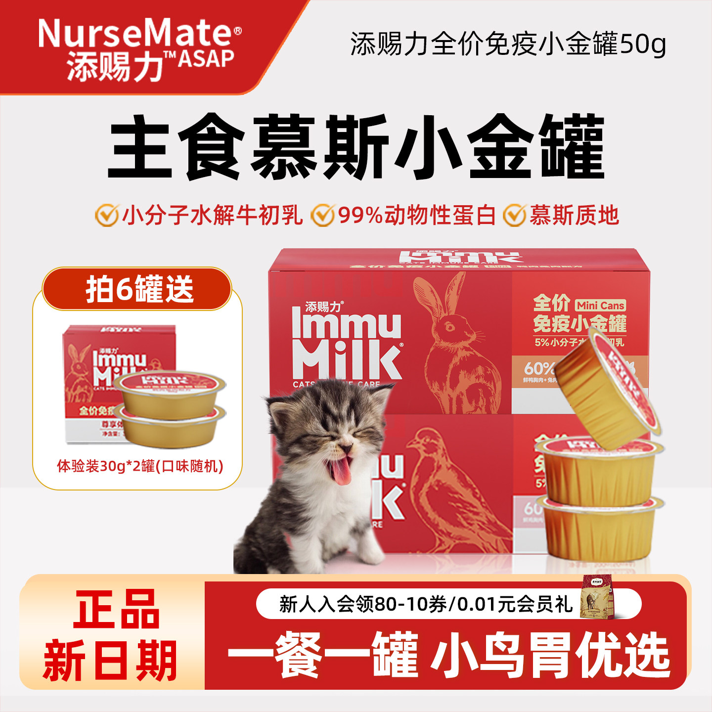 添赐力小金罐慕斯奶糕猫粮牛初乳免疫罐头4-12月补充营养猫主食罐,宠物/宠物食品及用品,猫零食罐,淘宝优惠券,粉丝福利购,淘宝优惠卷