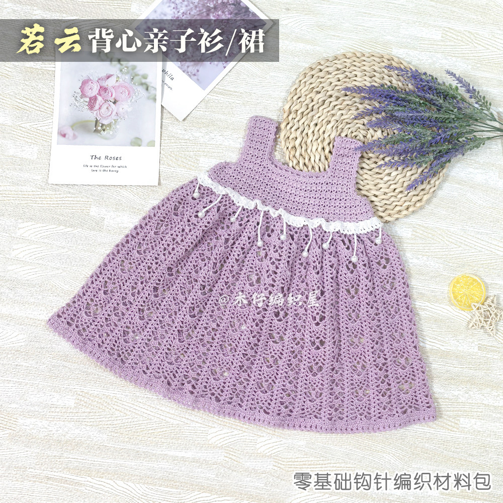 木仔编织屋若云儿童上衣夏季毛线背心裙手工钩针编织diy材料包