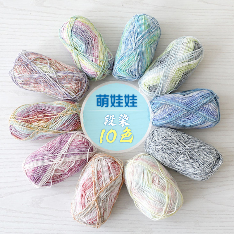 编织玩偶长段染玩偶婴儿棉纱线