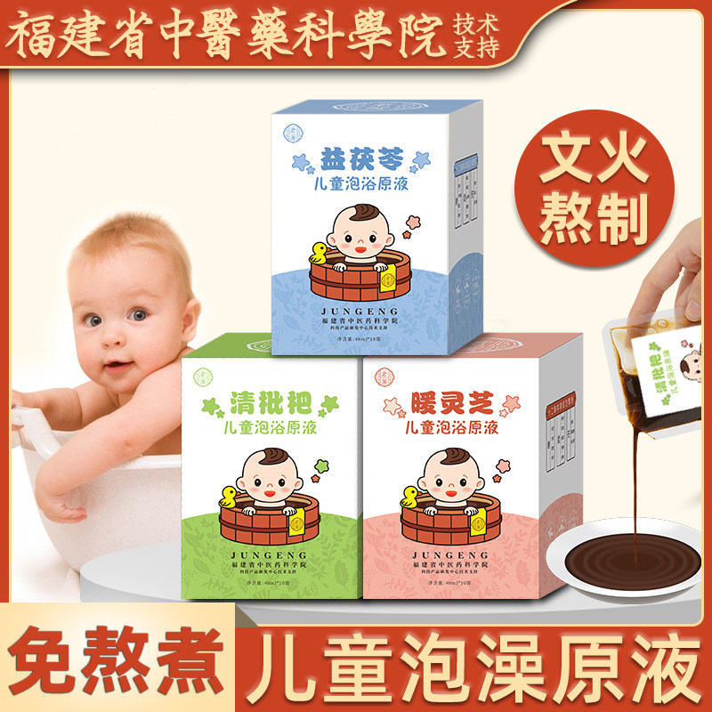 小儿药浴液宝宝茯苓强身健泡澡液