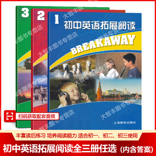 初中英语拓展阅读1 3初一二三初中生课外读物拓展思维训练习题