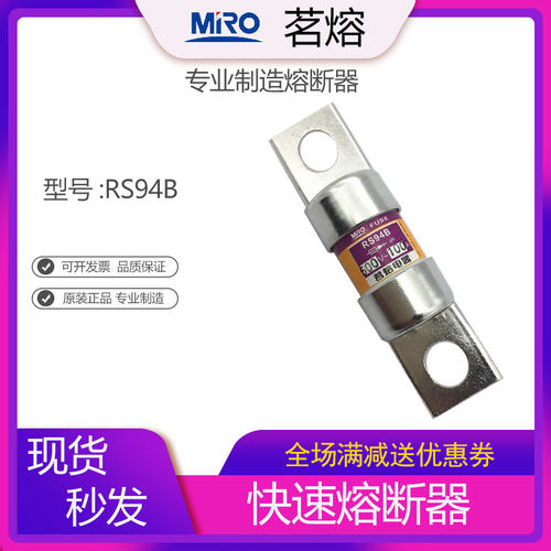 MRO茗熔电器快速熔断器RS94B