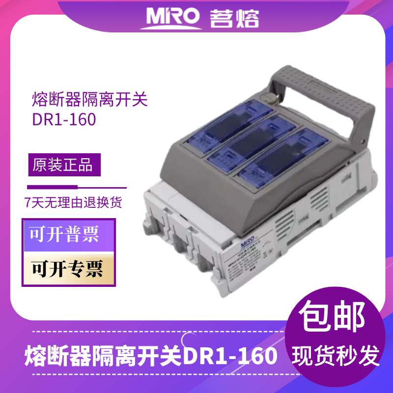 mro熔断器隔离开关保险茗熔