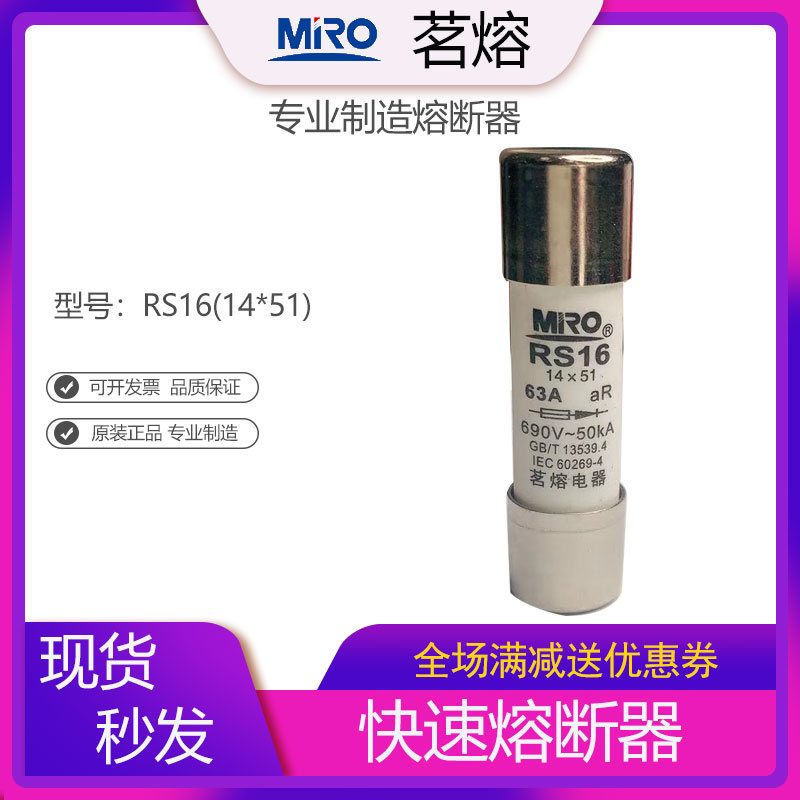 MRO茗熔RS16 14*51  RS16Z圆筒帽形快速熔断器熔芯保险丝管熔芯 电子元器件市场 熔丝/保险丝座/断路器/保险管 原图主图