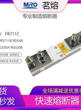 MRO茗熔熔断器底座FB711C配RS711B RGS30A RGS30B RGS4A NGT00