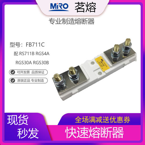 MRO茗熔熔断器底座FB711C配RS711B RGS30A RGS30B RGS4A NGT00_虎窝淘