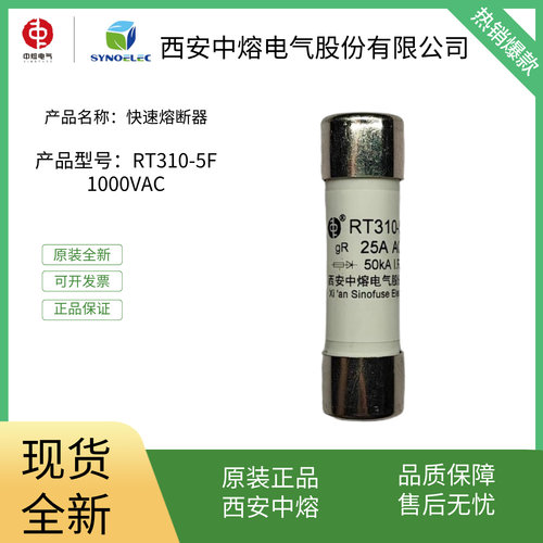西安中熔熔断器RT310-5F-40A 1000VAC 14*51快速保险丝