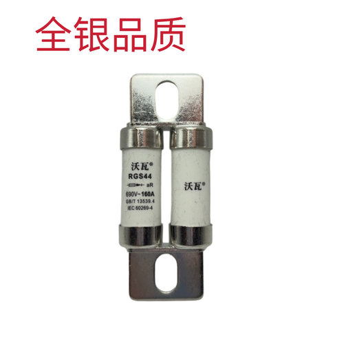 沃瓦电气熔断器保险丝RGS44
