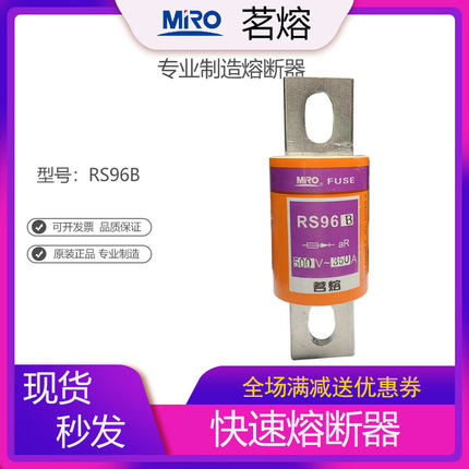 MRO茗熔熔断器RS96B快速熔断器保险管保险丝200A300A400A500A600A