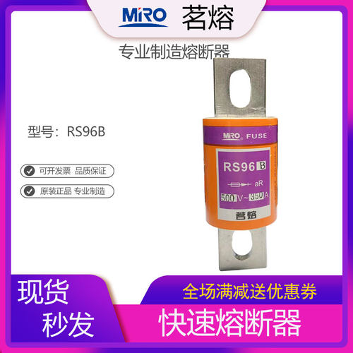 RS96B快速熔断器茗熔保险管