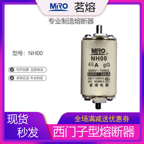 mro熔断器保险丝西门子