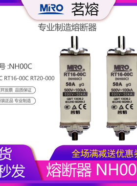 MRO茗熔熔断器R030C NH00C RT16-00C  NT00C RT20-000 10A50A100A