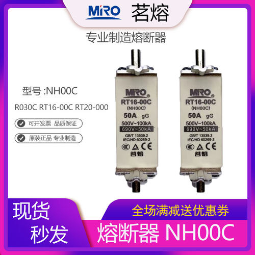 熔断器茗熔NH00CRT16-00C
